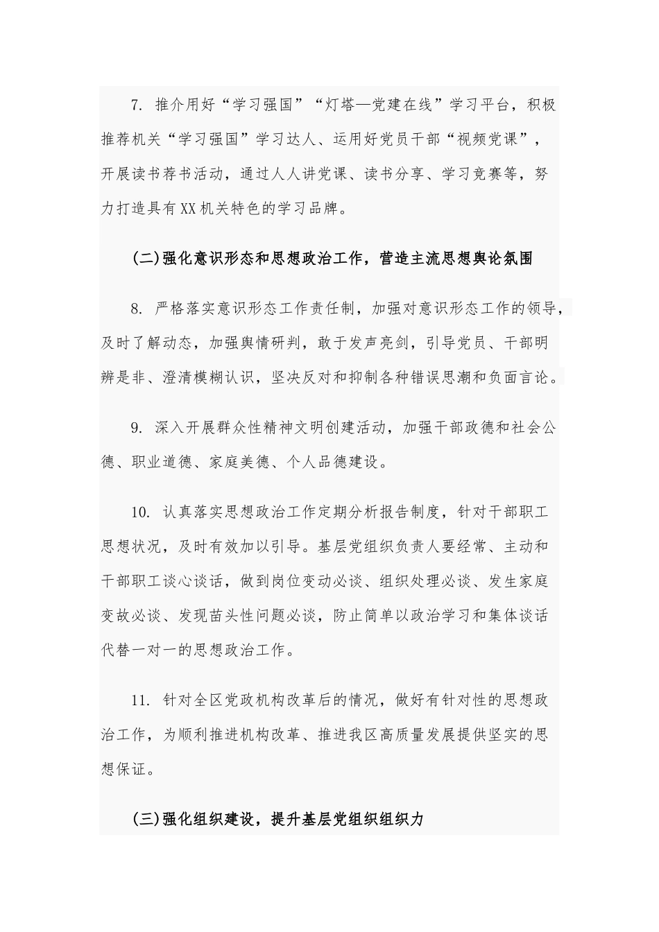 2020年市县区级局党建工作计划3540字范文稿.docx_第3页