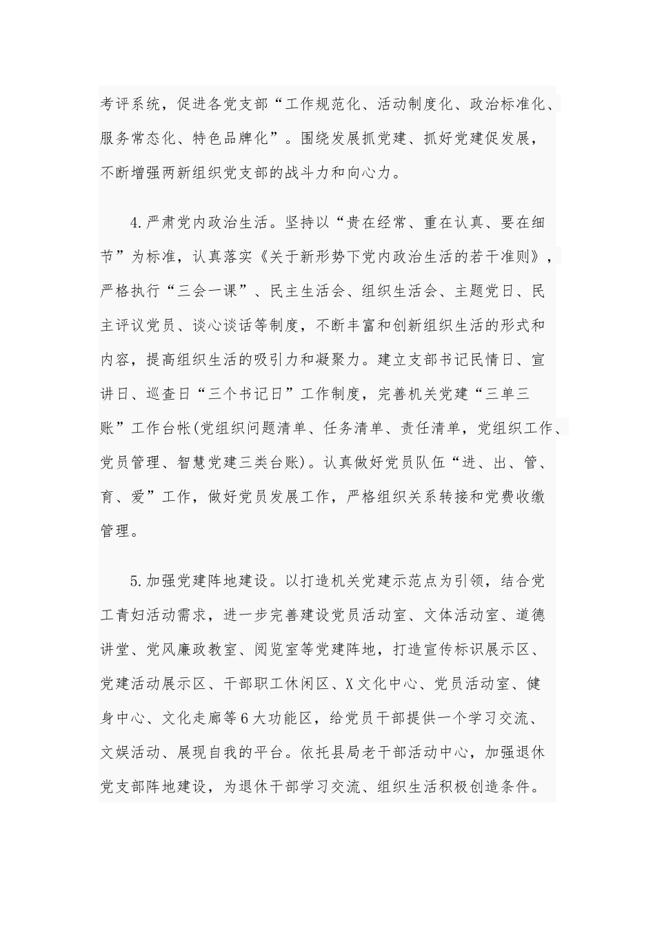 某市县区级局和某基层党支部2020年党建工作计划两篇范文合编.docx_第3页