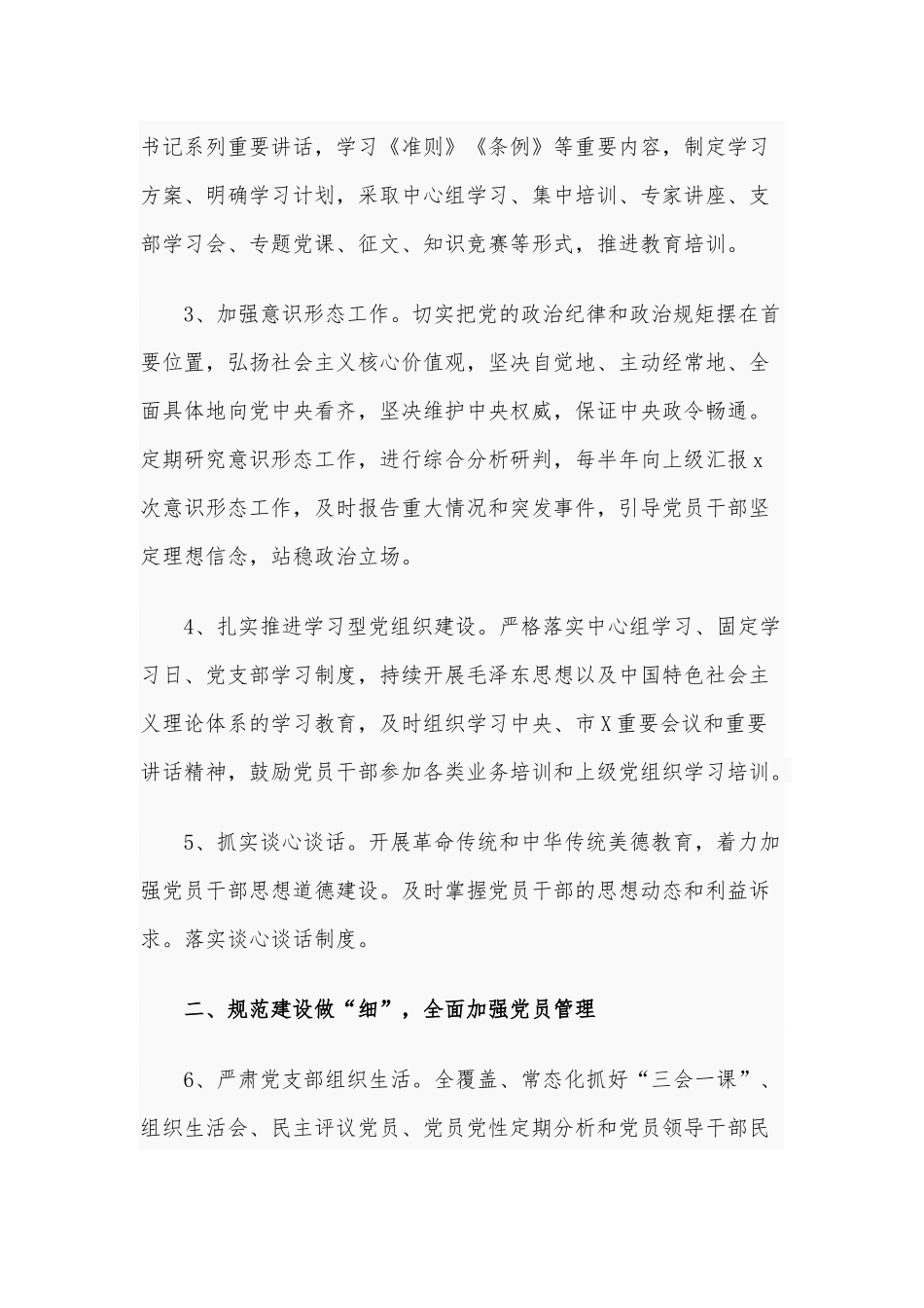 某基层党支部和市县区级局2020年党建工作计划范文稿两篇汇编.docx_第2页