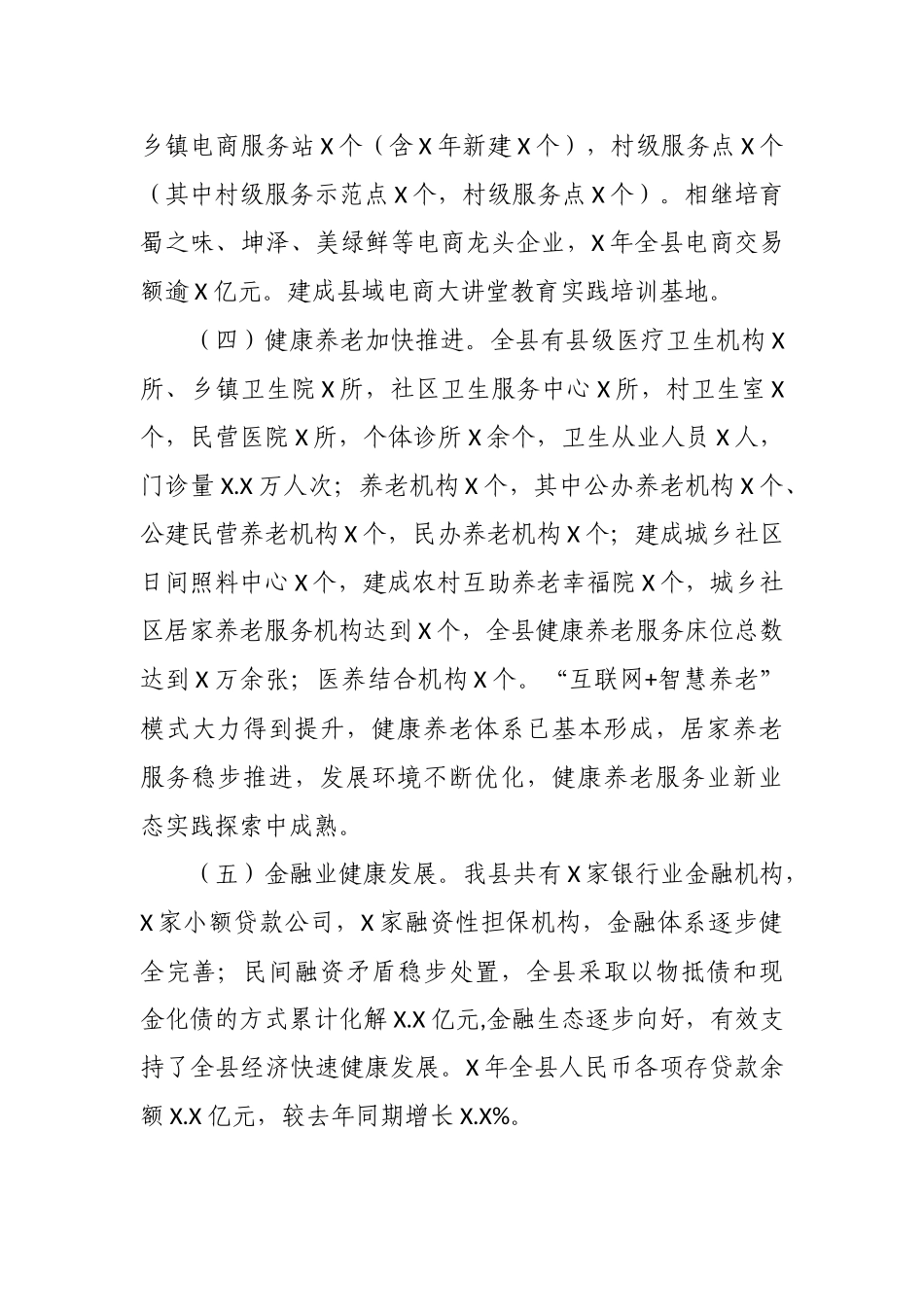 2020年县现代服务业高质量发展调研报告.docx_第3页