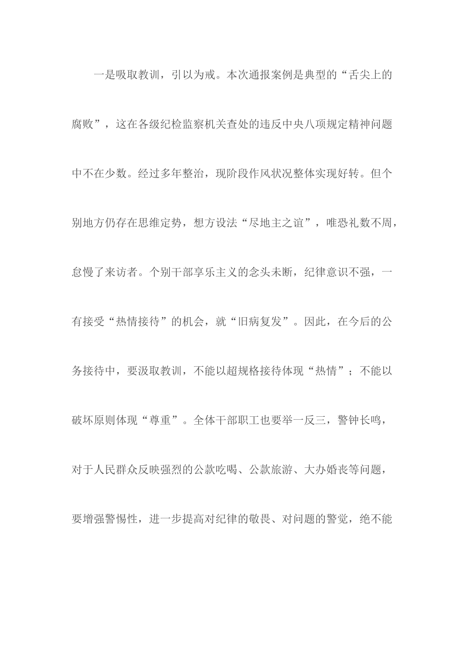 县人社局关于学习贯彻省纪委通报的情况.docx_第2页