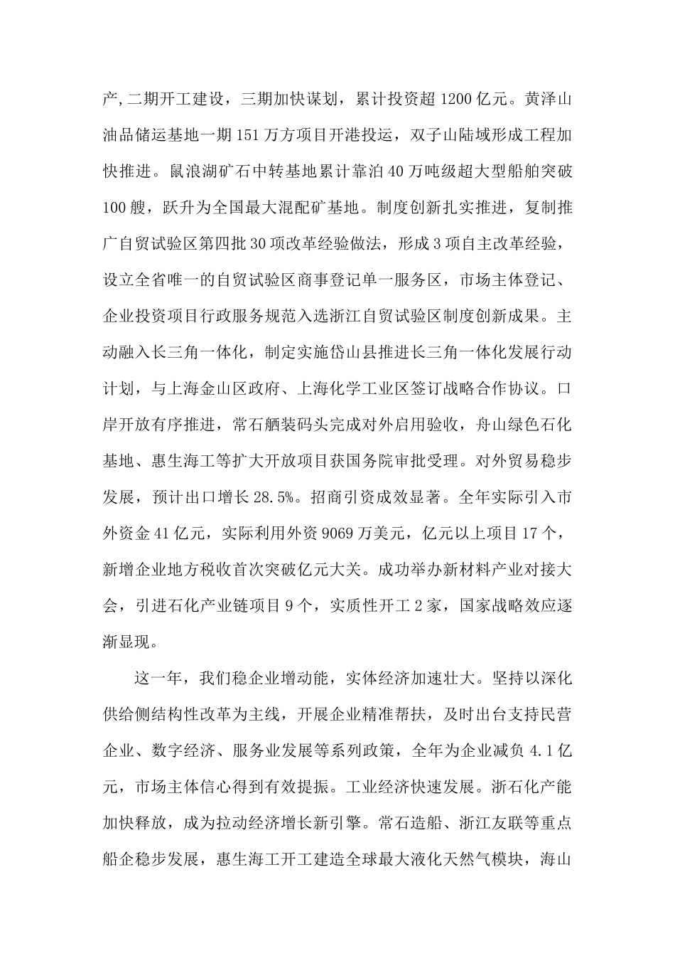 2020年1月18日在岱山县第十六届人民代表大会第四次会议上.docx_第2页