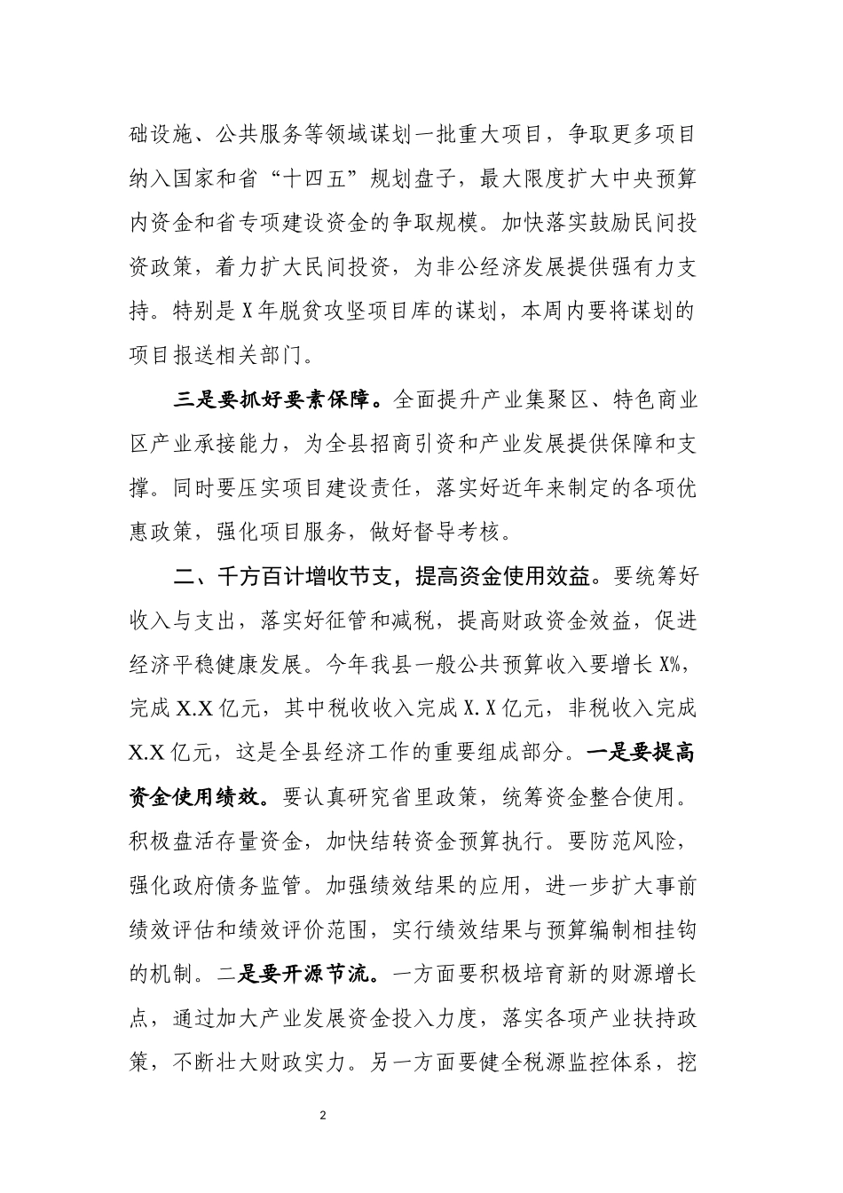 2020年常务副县长分管工作计划安排.docx_第2页