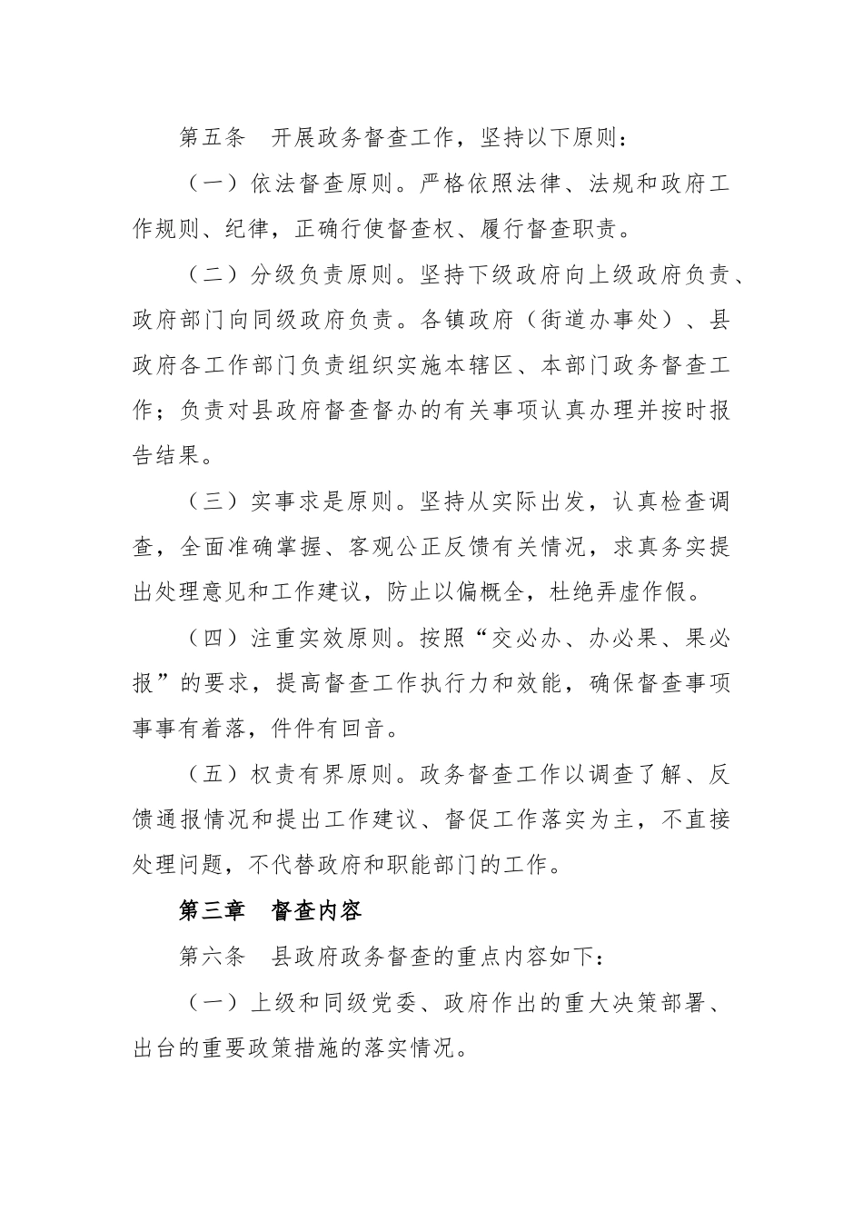 2020年县加强改进政务督查工作实施办法.docx_第3页