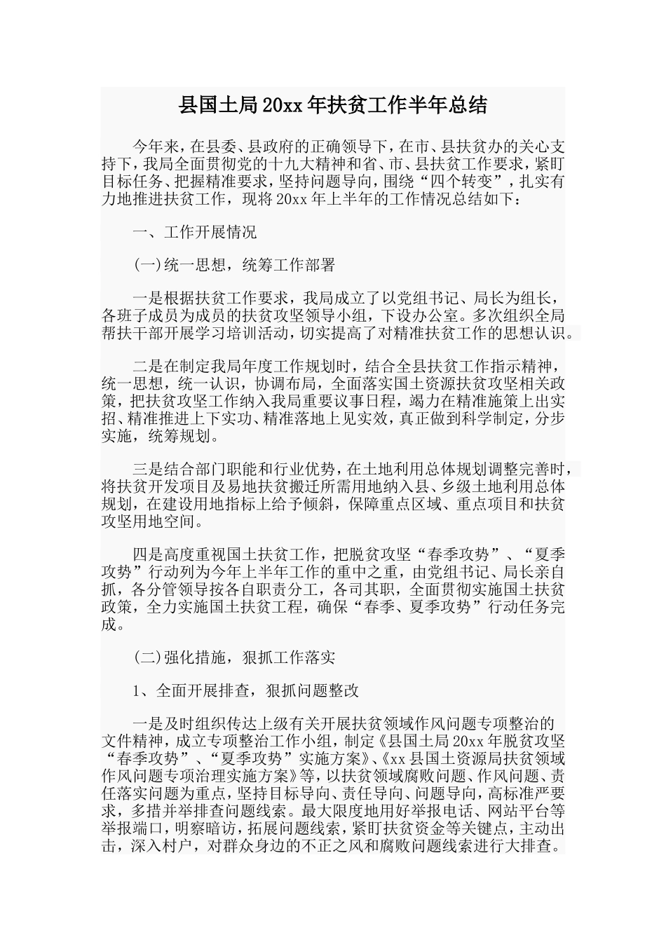 县国土局20xx年扶贫工作半年总结.doc_第1页