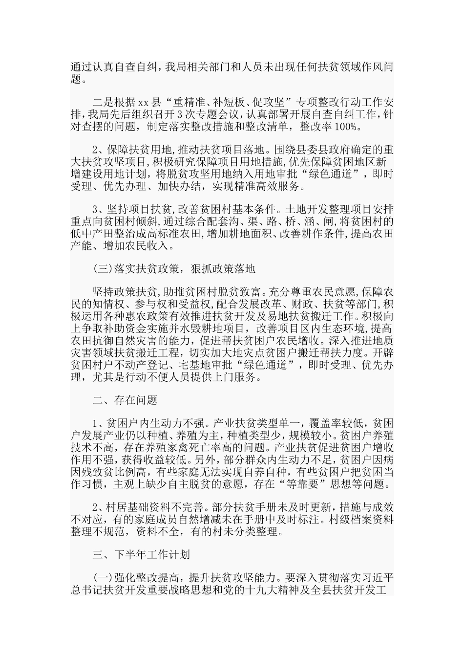 县国土局20xx年扶贫工作半年总结.doc_第2页