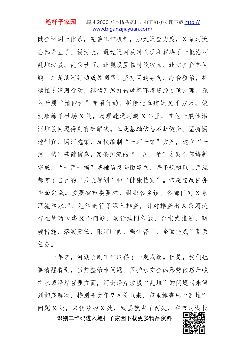 2020020201在县河湖长第X次会议上的讲话.docx_第2页