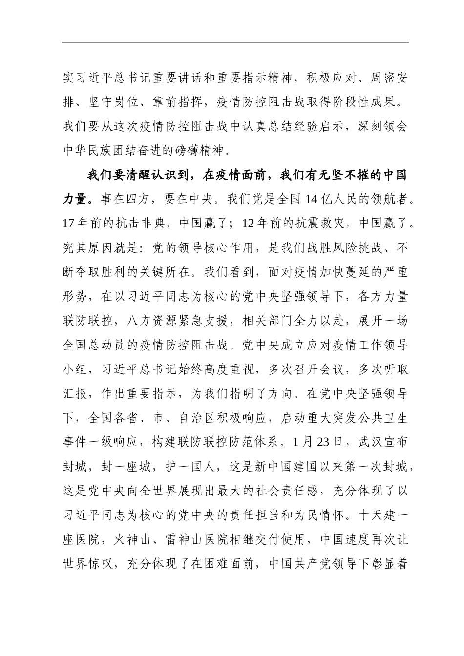 2020020405在全县领导干部大会上的讲话.docx_第2页