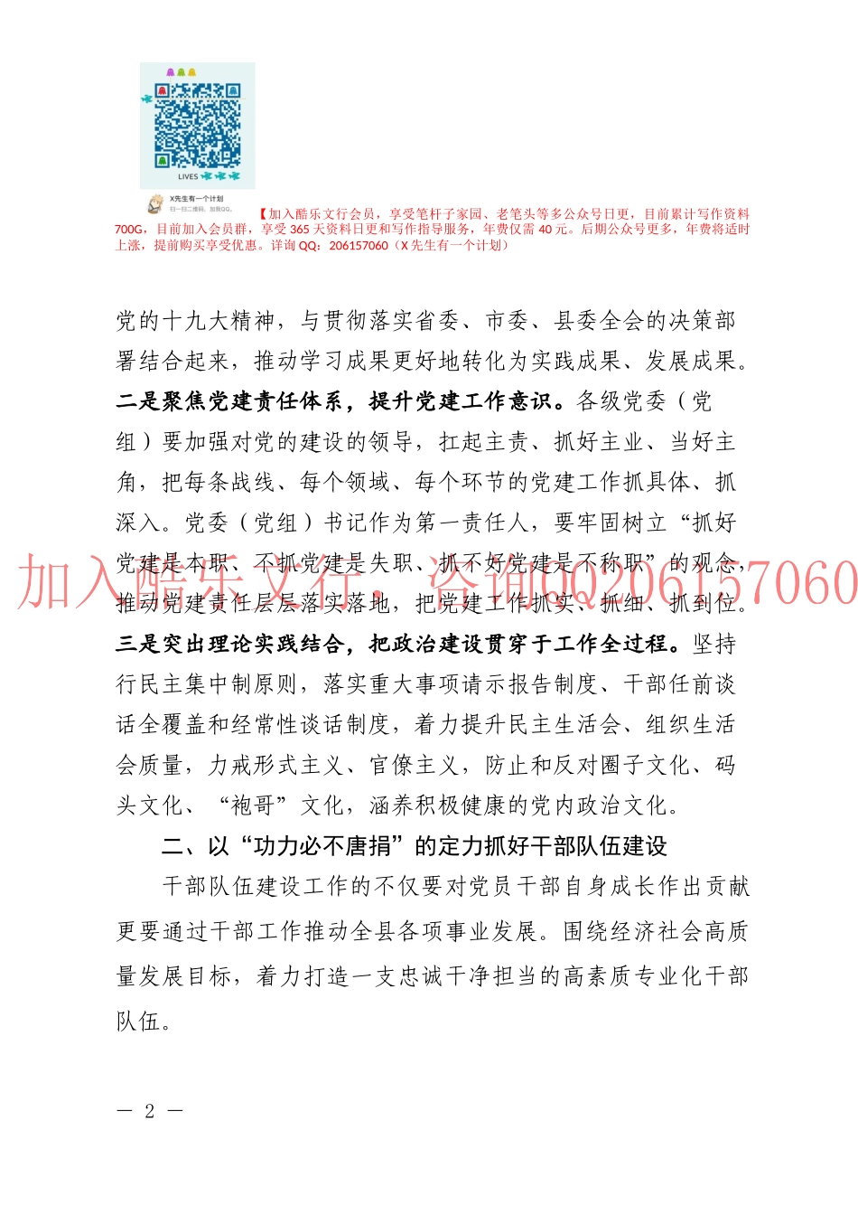 2020021902在2020年全县组织工作会议上的讲话.docx_第2页