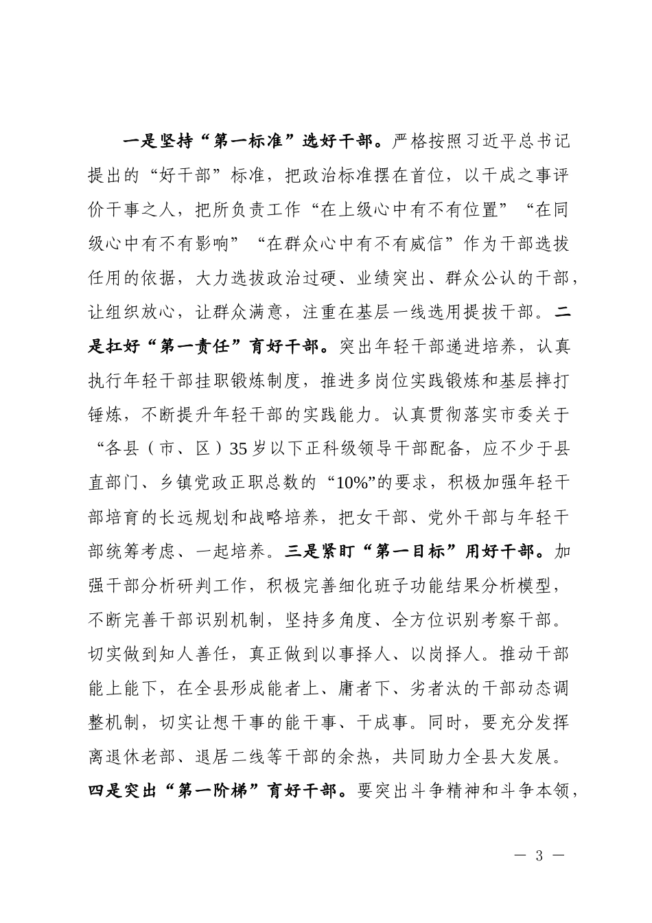 2020021902在2020年全县组织工作会议上的讲话.docx_第3页