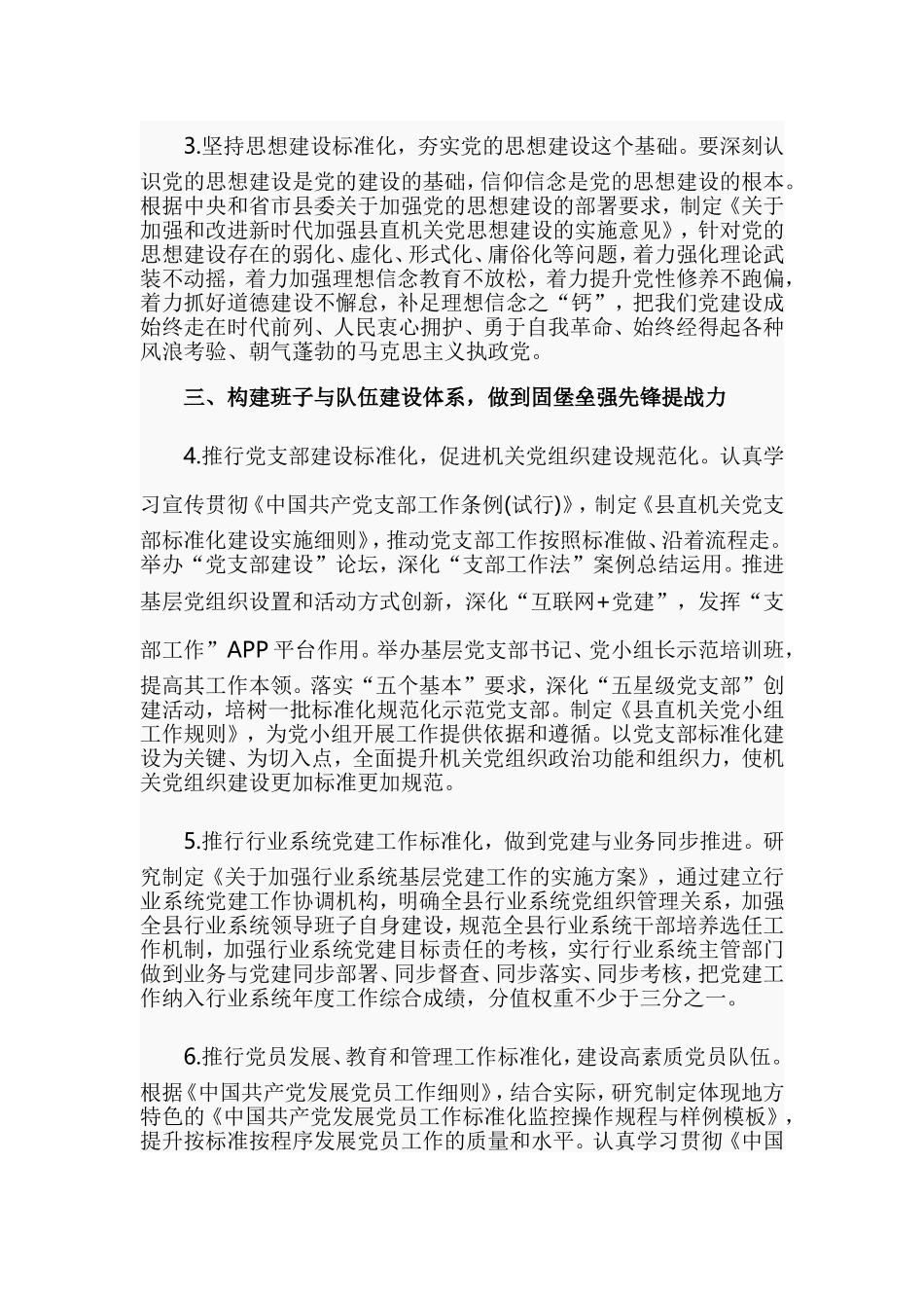 2020年县直机关党建工作要点.doc_第2页