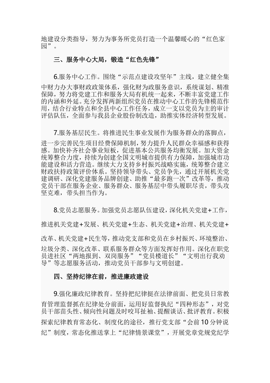 5篇党建工作计划 (市县区、基层党支部、企业)合集.doc_第3页