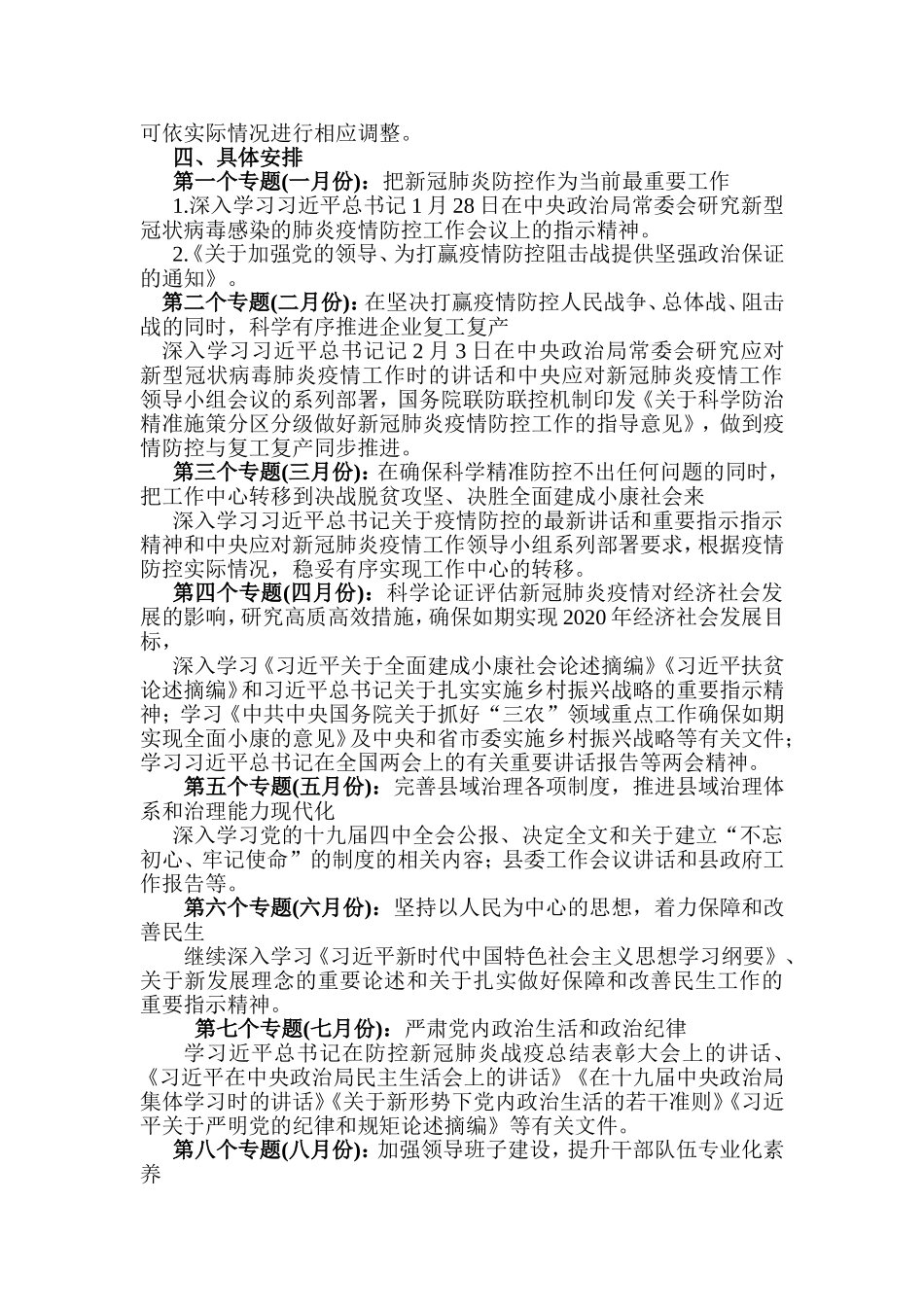 2020年全县各级党委（党组）理论学习计划.doc_第2页