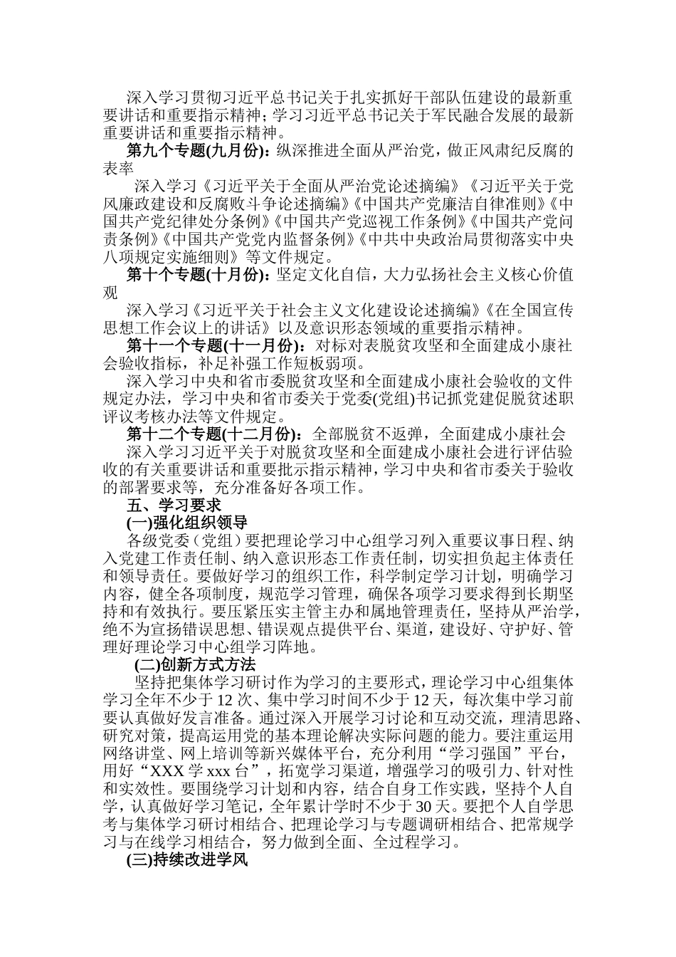 2020年全县各级党委（党组）理论学习计划.doc_第3页