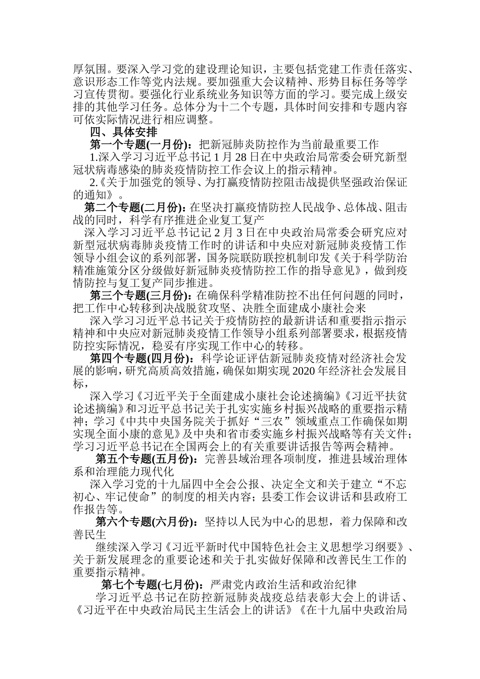 2020年全县各级党委（党组）理论学习计划与2020年党支部党建工作计划（表格模板）两篇.doc_第2页