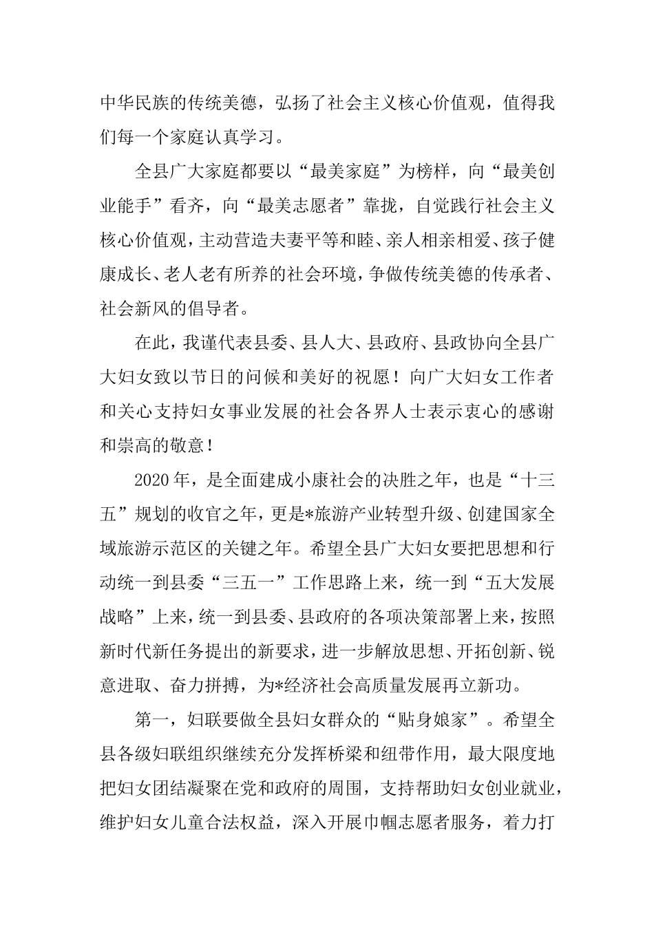 “三八”妇女节致全县妇女的一封信（区县）.doc_第2页