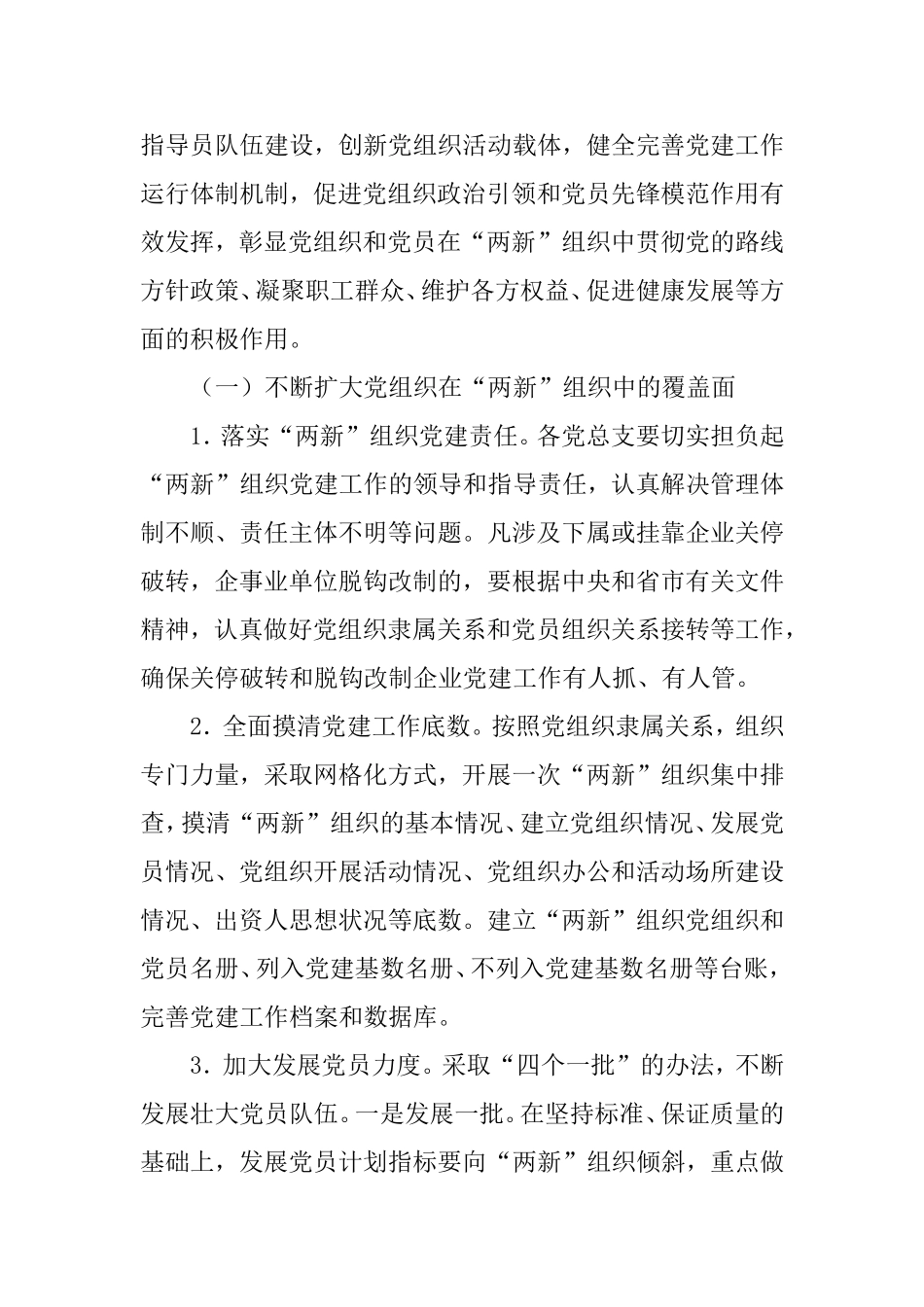 2020年“两新”组织党建工作实施方案（区县）.doc_第2页