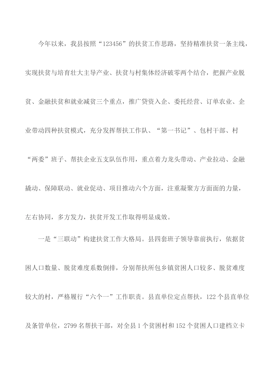 某县2020年脱贫攻坚工作汇报.docx_第2页