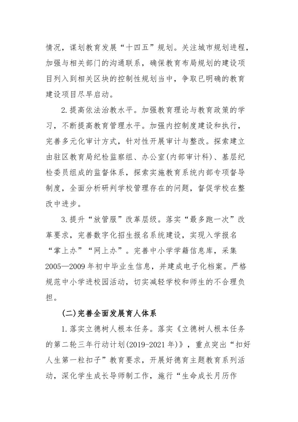 2020年教育、民政局、机关党、县市区工作要点五篇.docx_第2页