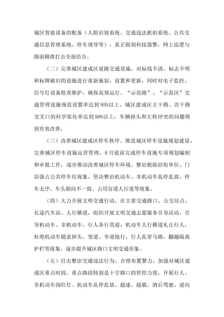 县城区道路交通综合整治工作实施方案.docx_第2页