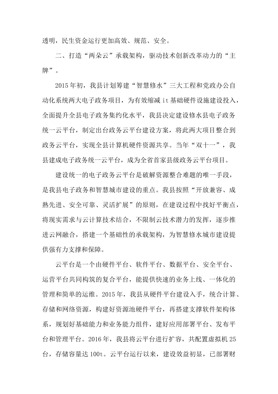 县电子政务领域深化改革工作情况.docx_第2页