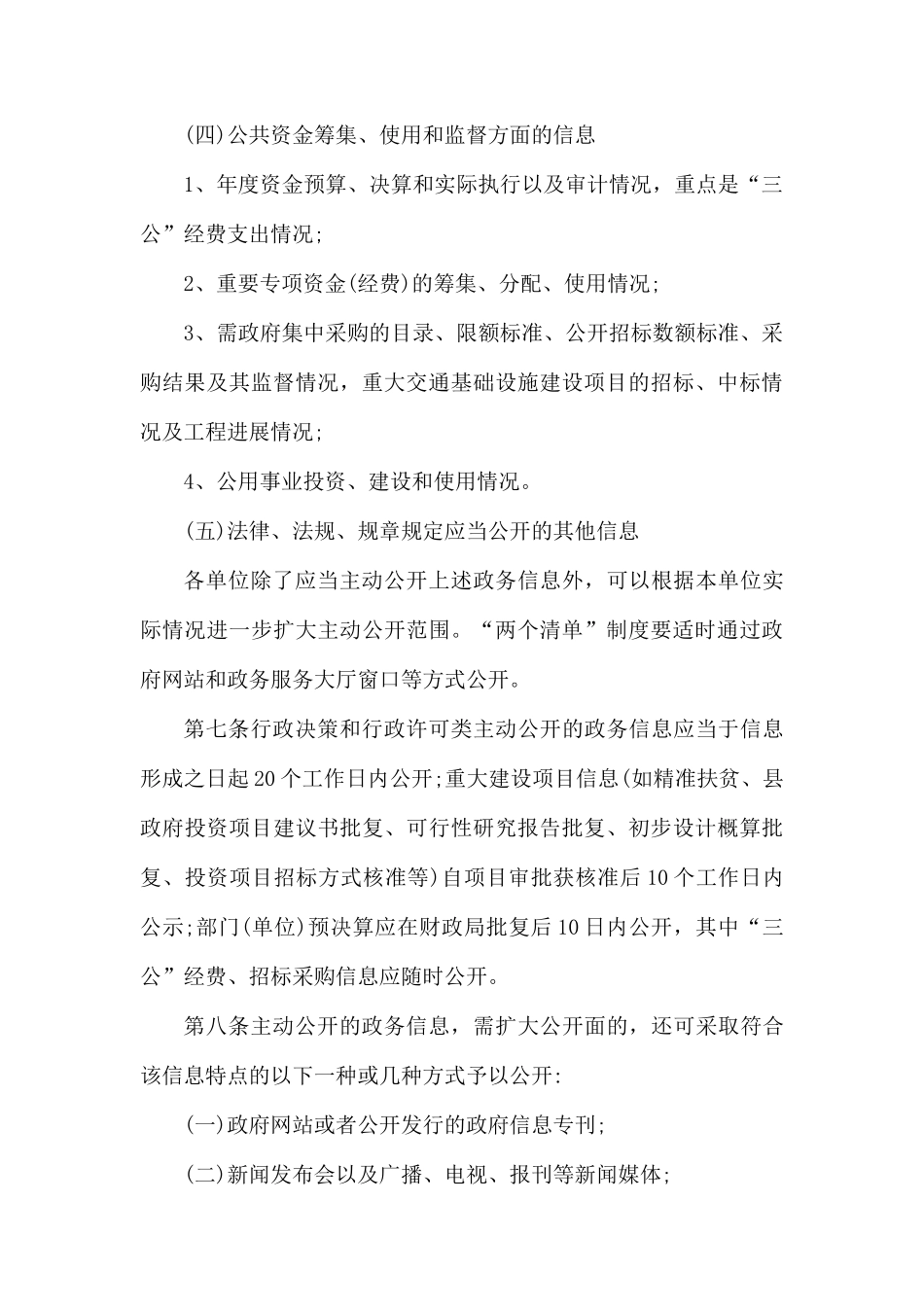 县交通运输局政务公开制度.docx_第3页