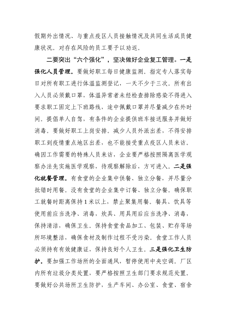 2020030203在全县企业复工复产部署会上的讲话.docx_第2页