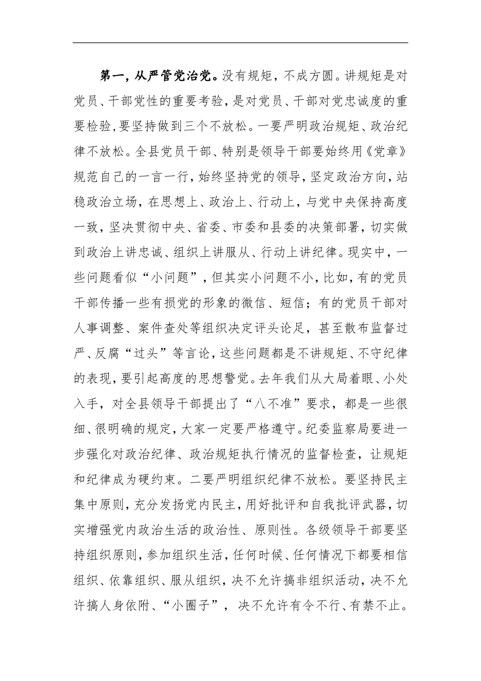 在县纪委全会上的讲话字 b.doc_第3页