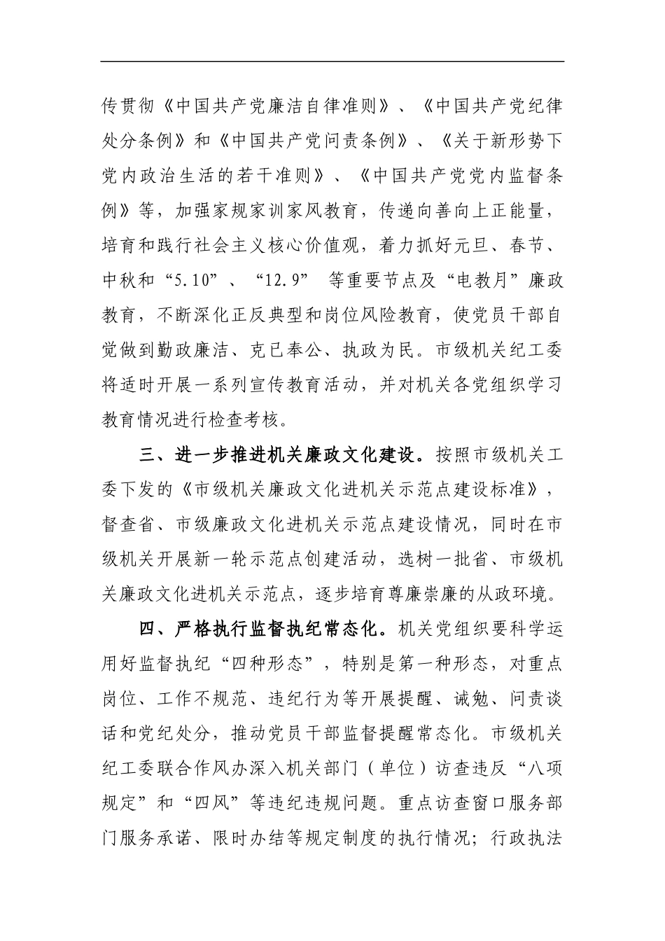202×年全县机关纪检工作要点.docx_第2页