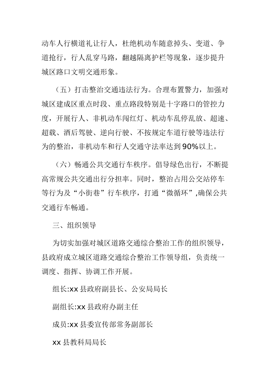 县城区道路交通综合整治工作实施方案.docx_第3页