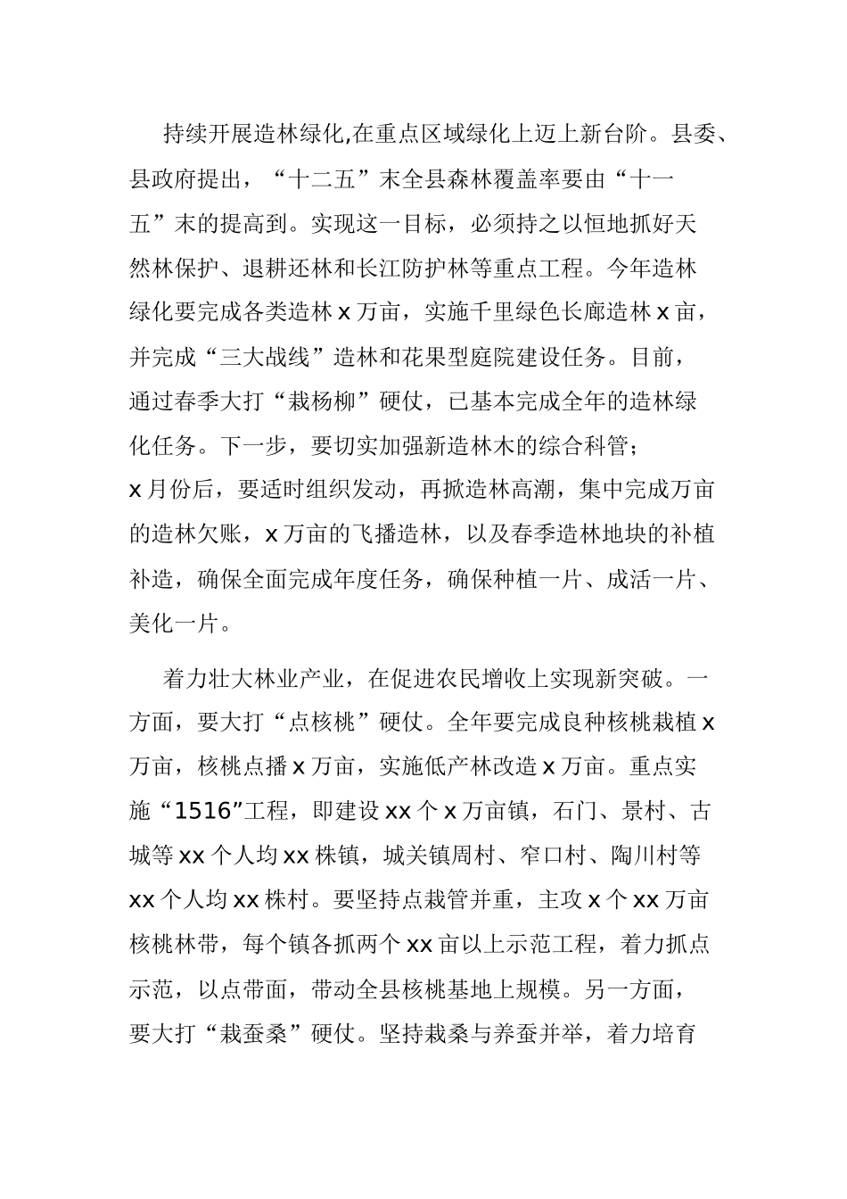 副县长在林业资源保护大会的发言.docx_第3页