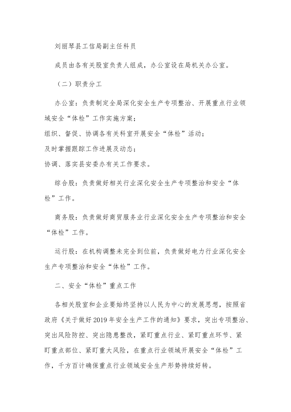 某县工业和信息化局深化安全生产专项整治和在重点行业领域开展安全“体检”工作方案.docx_第2页