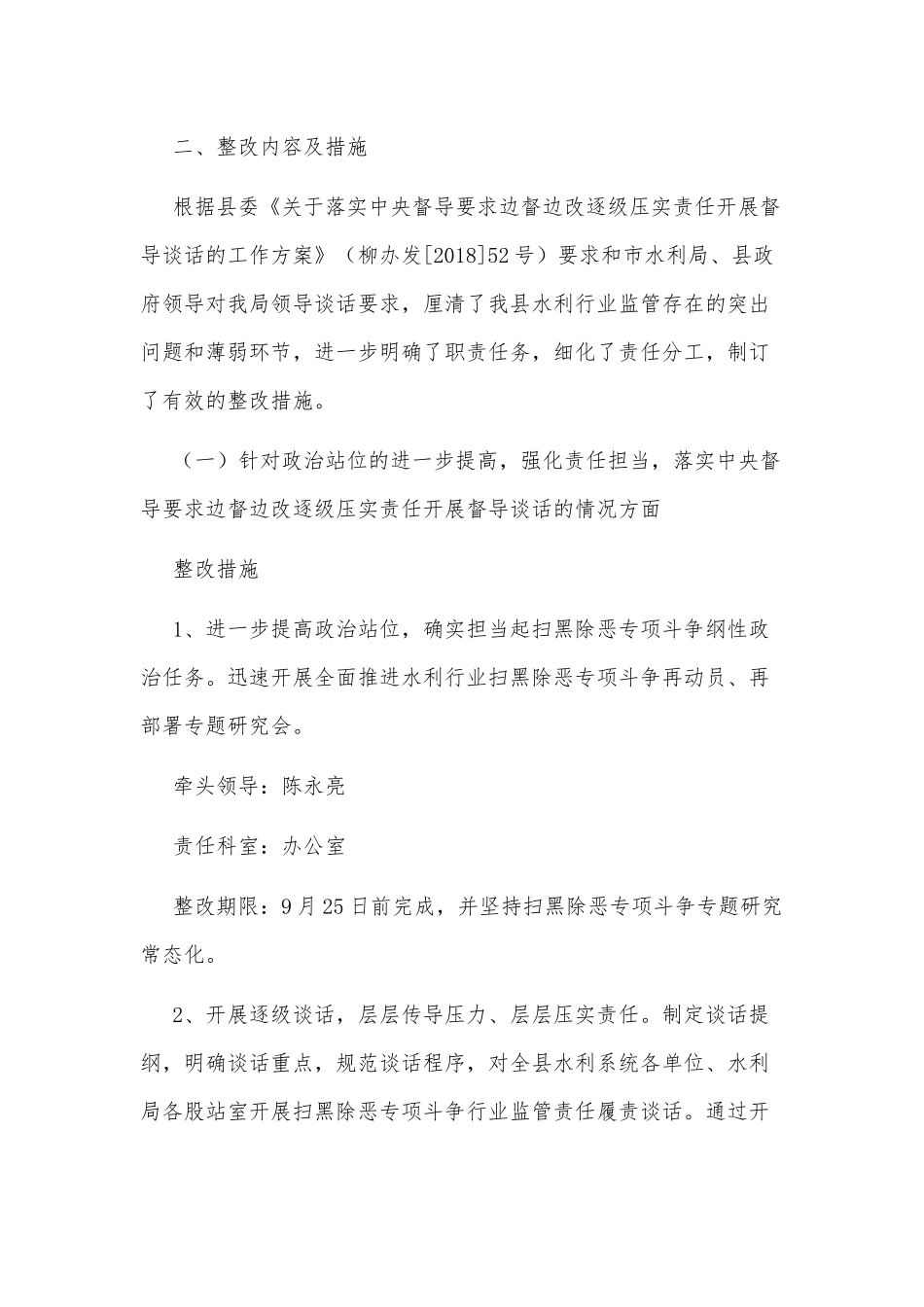 某县水利局扫黑除恶专项斗争行业监管整改工作方案范文.docx_第2页