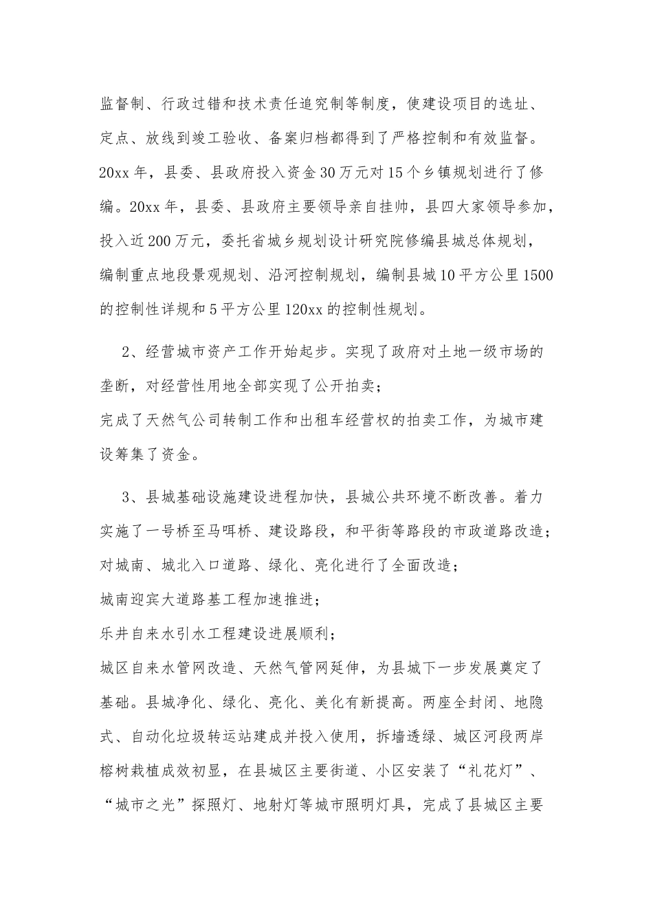 某副县长在城乡规划建设管理工作会议上的讲话范文稿.docx_第2页
