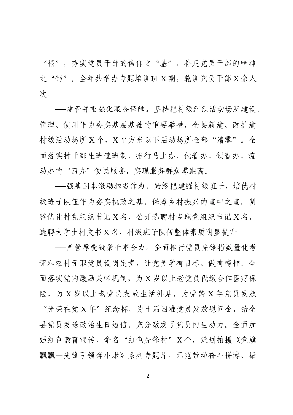 2020年县党建工作会议讲话.docx_第2页