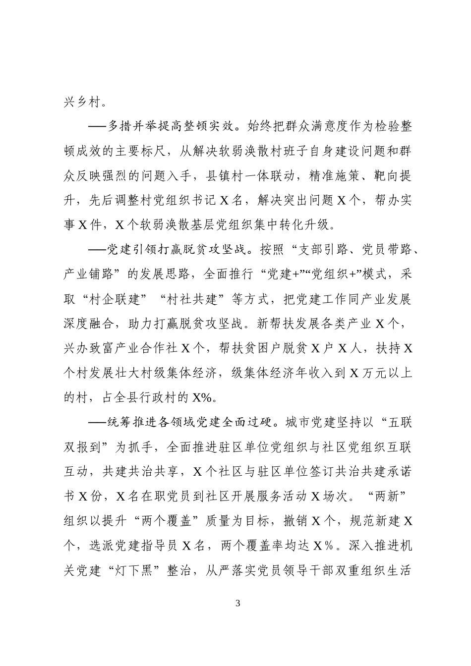 2020年县党建工作会议讲话.docx_第3页