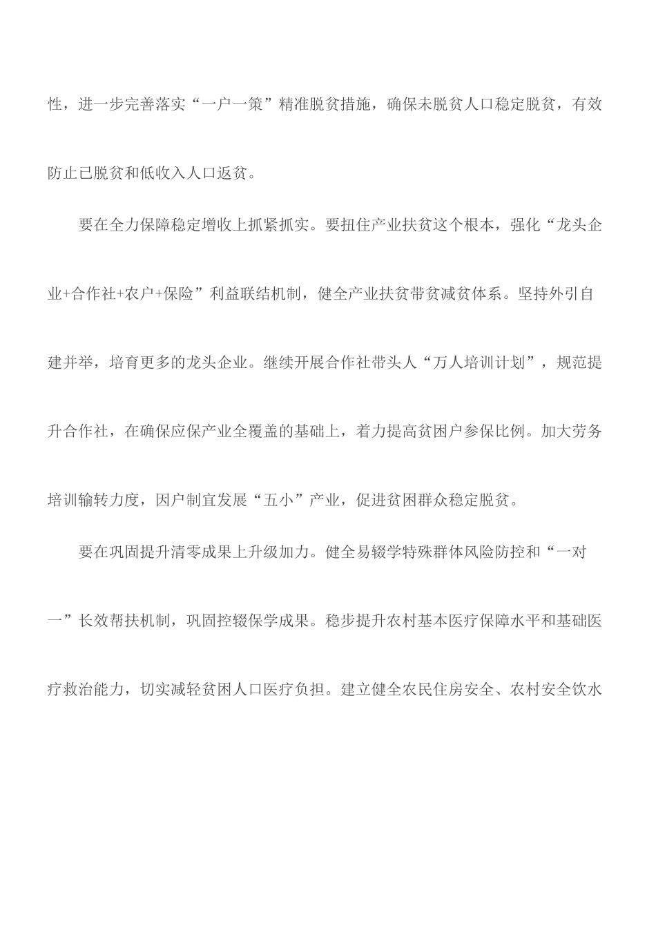 县领导学习在决战决胜脱贫攻坚座谈会上重要讲话感悟心得3篇.docx_第2页