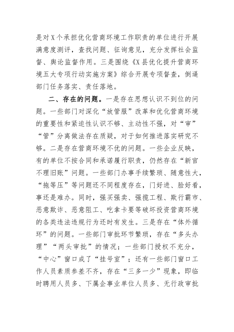2020年县放管服改革优化营商环境调研报告.docx_第3页