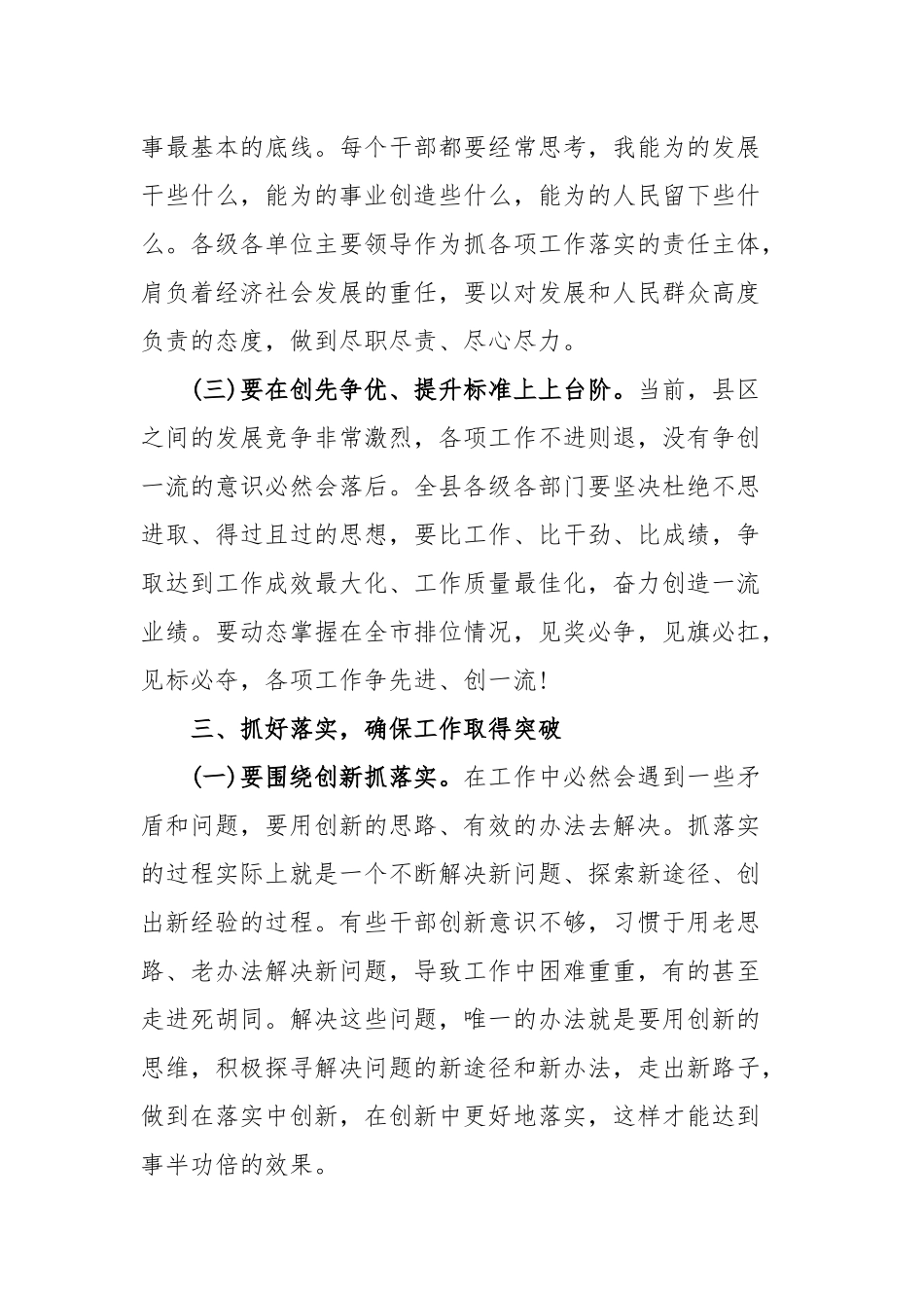 县领导干部务虚会上的发言稿.docx_第3页