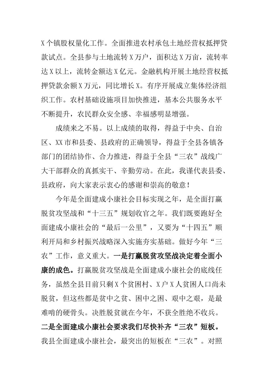 2020年在全县农村工作会议上讲话范文.docx_第3页