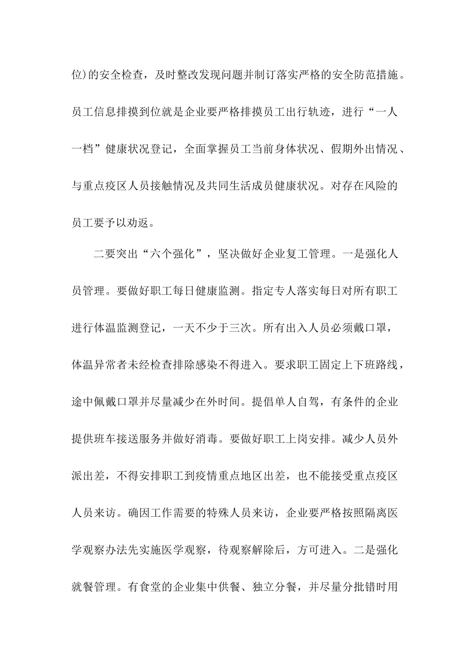 在全县企业复工复产部署会上的讲1.docx_第2页