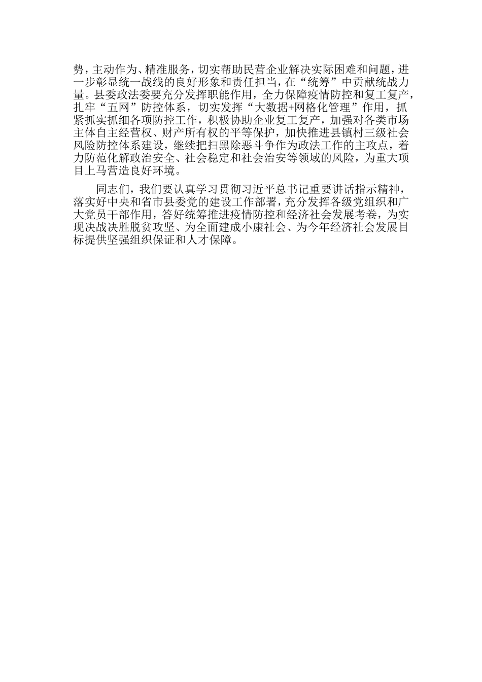2020某县党建工作领导小组会议讲话材料.doc_第3页