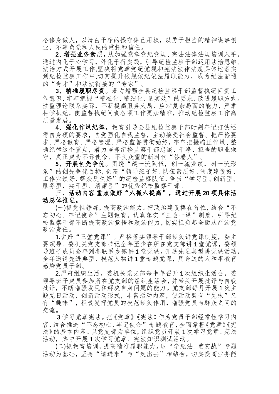 2019年全县纪检监察干部全员教育培训工作方案.doc_第2页