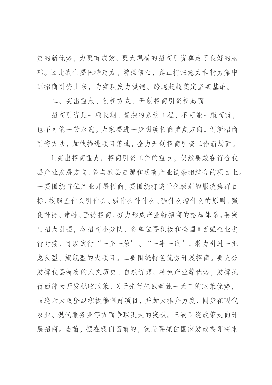 （0731）在全县2019年招商引资工作调度会上的讲话.doc_第3页