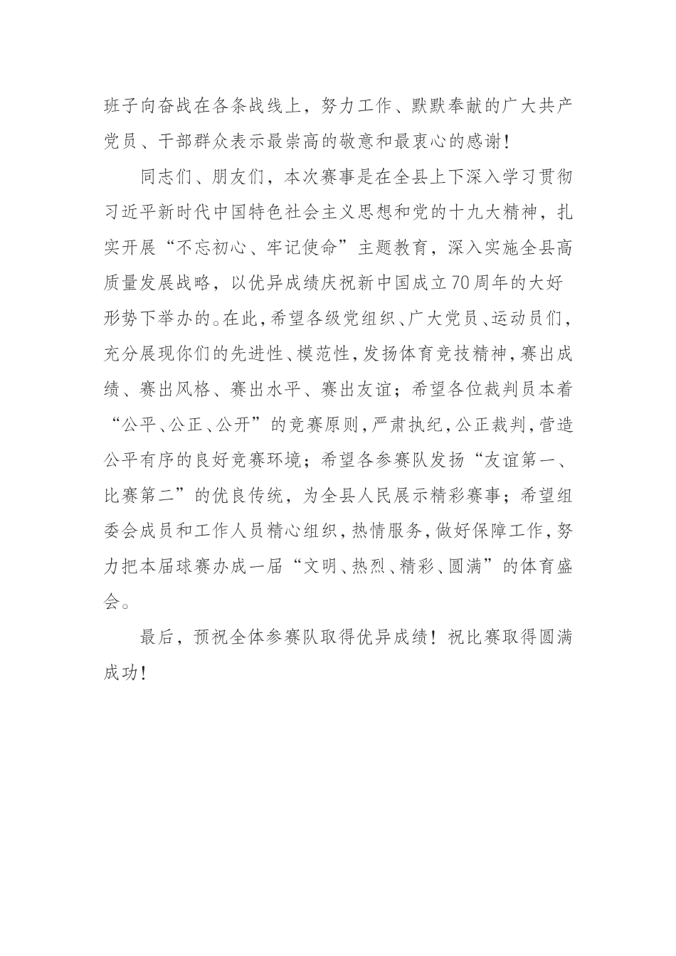 (0802)县领导在体育赛事开幕式上的讲话.doc_第2页