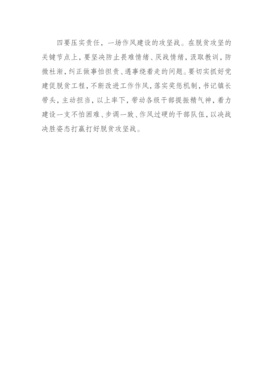 （0805）乡镇在全县脱贫攻坚推进会上的表态发言.doc_第2页