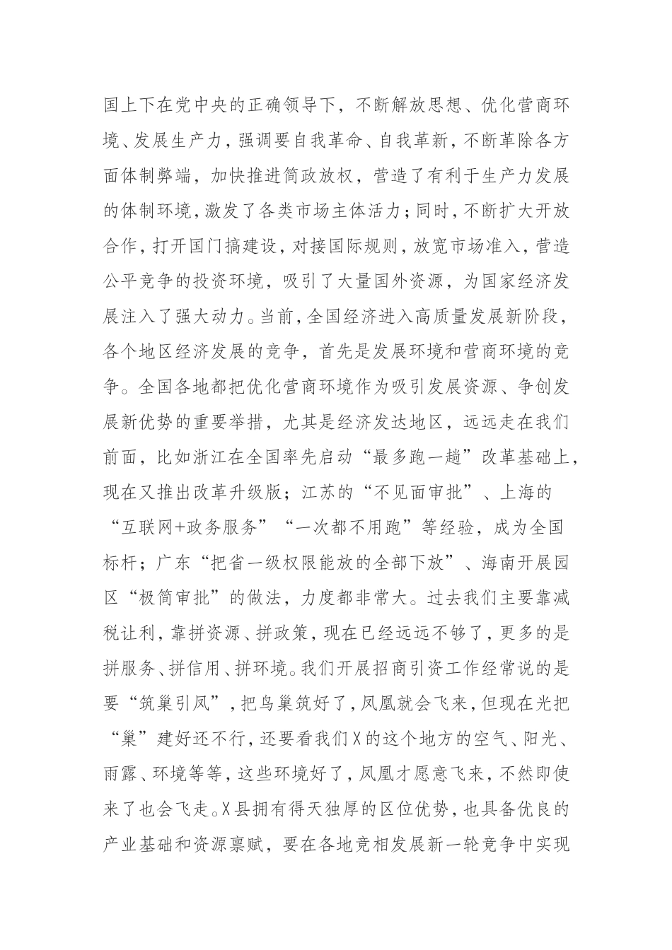 （0805）在全县优化营商环境暨服务企业大会上的讲话.doc_第2页