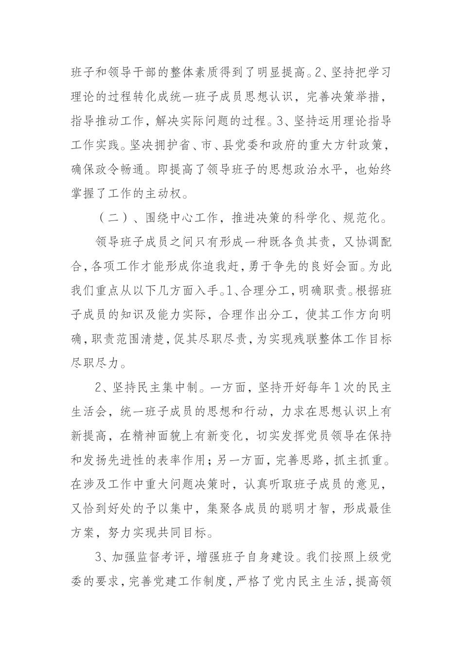 （0812）县残联班子运行和干部担当作为情况的汇报.doc_第2页
