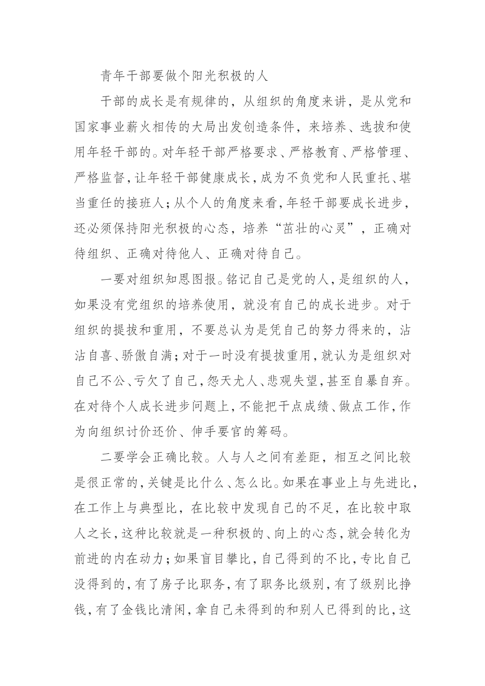 （0821） 在全县青年干部培训班结业仪式上的讲话.doc_第2页