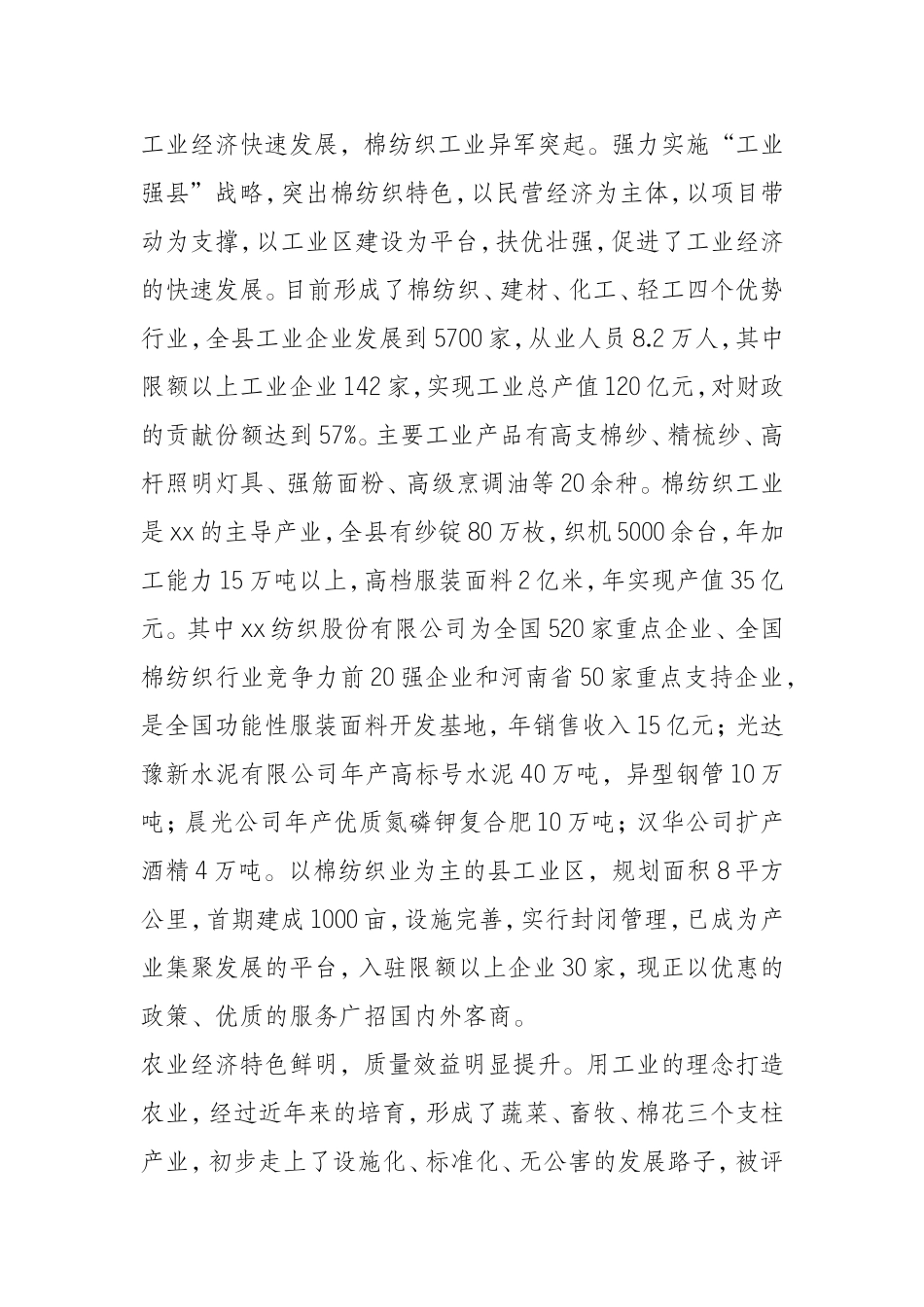 （0823） 在县情说明暨项目推介会上的致辞.doc_第2页